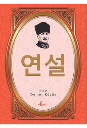 Nutuk - Selected Korean Stories
