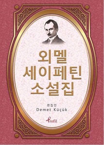 Ömer Seyfettin - Selected Stories in Korean